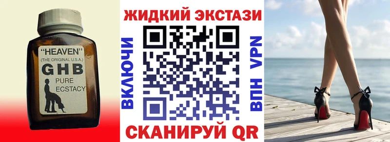 Бутират жидкий экстази  Валуйки 