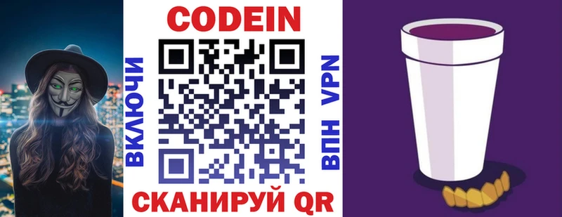 как найти наркотики  Валуйки  Codein Purple Drank 